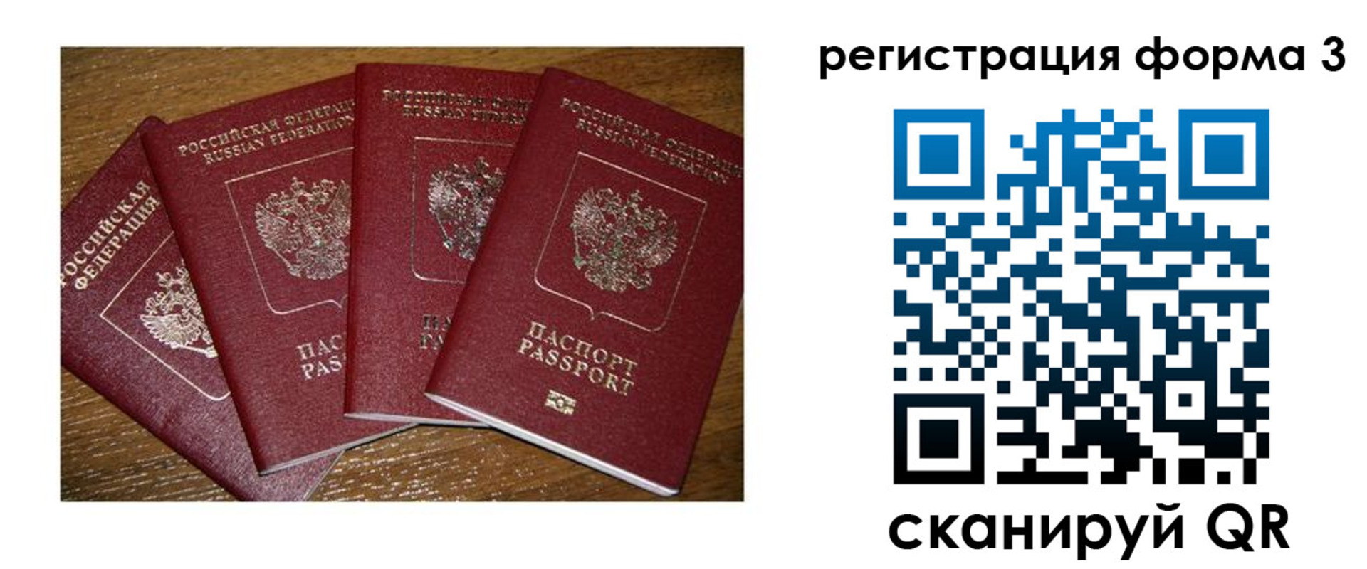 миграционный учет в Фокино