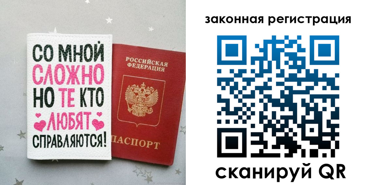 прописка законно в Фокино