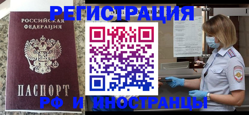 прописка ребенка в Фокино
