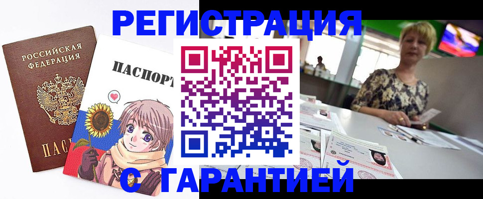 прописка ребенка в Фокино