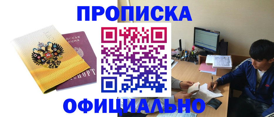 прописка для военкомата в Фокино