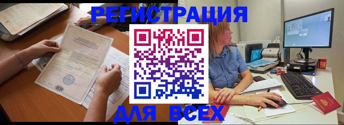 временная регистрация купить в Фокино