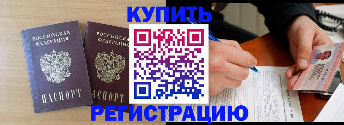 временная регистрация гарантия в Фокино